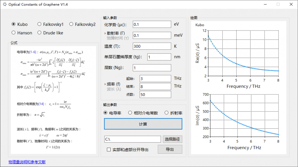 图片[3]-031 – 自编软件：石墨烯的光学常数计算软件-光学仿真资料小站